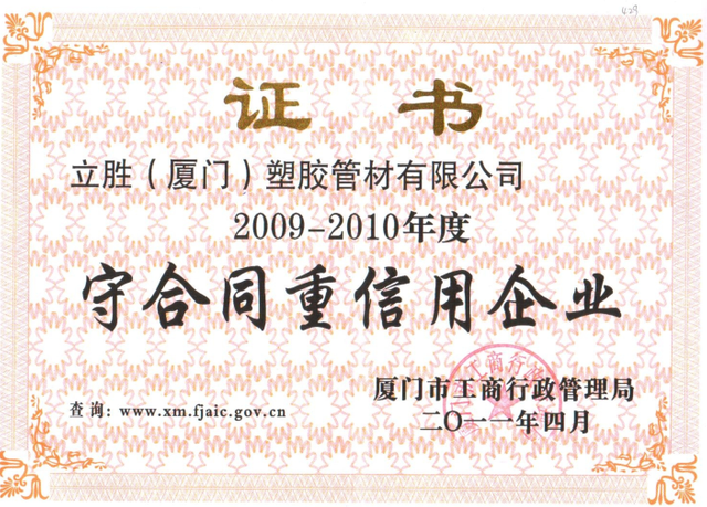 守合同重信用证书